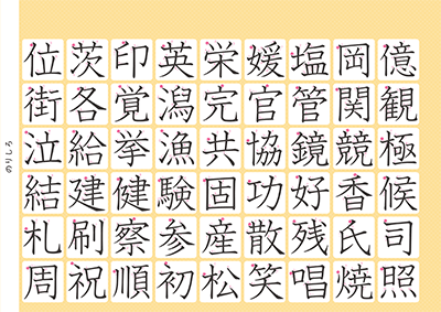 小学4年生の漢字一覧表（筆順付き）A4 オレンジ 右上